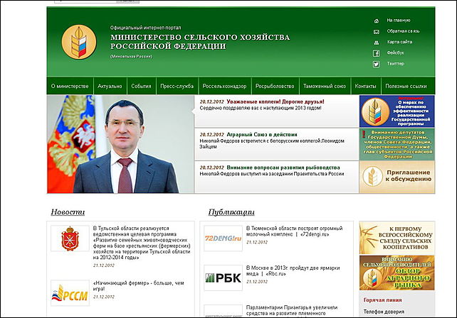Поздравление С Новым Годом Министра Сельского Хозяйства