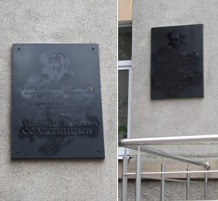 Мемориальная доска Солженицыну