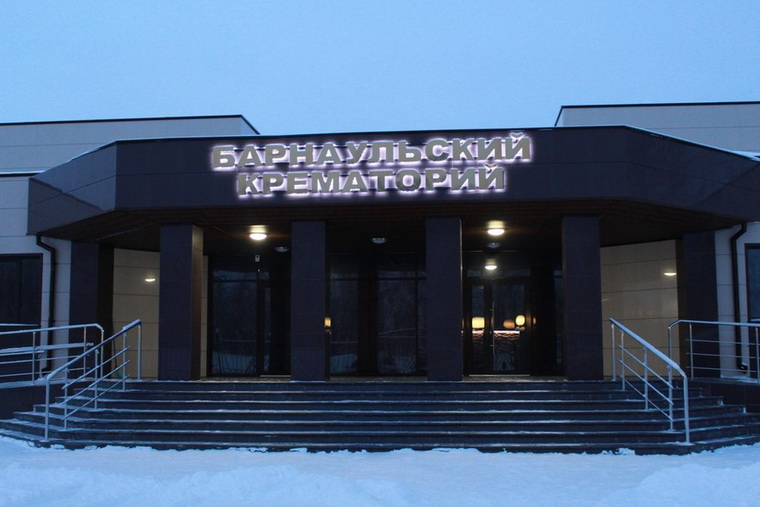 Барнаульский крематорий 