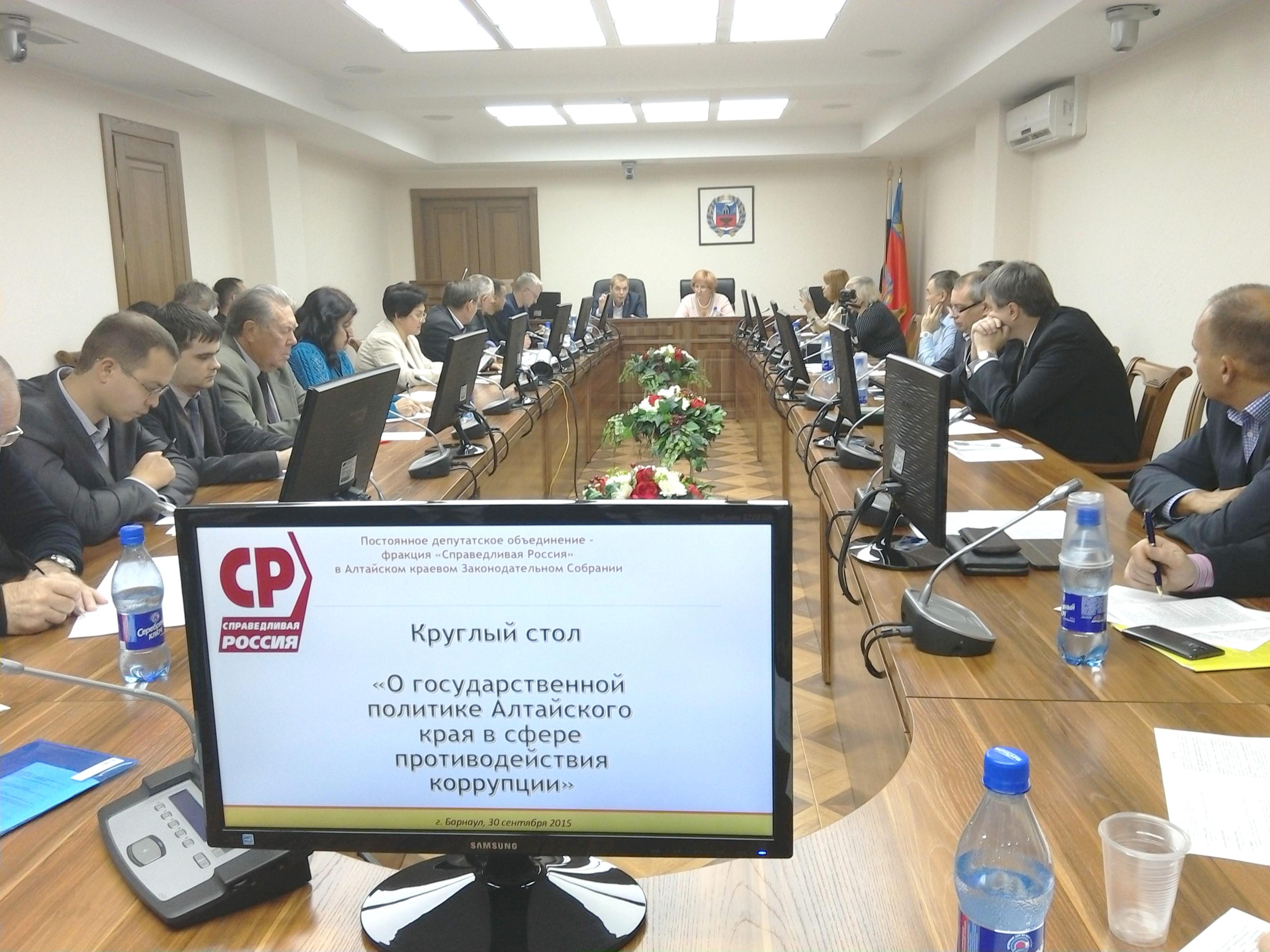 Алтайские депутаты и активисты предлагают изменить закон о  коррупции