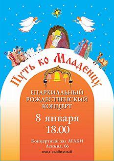 В Барнауле состоится рождественский концерт 