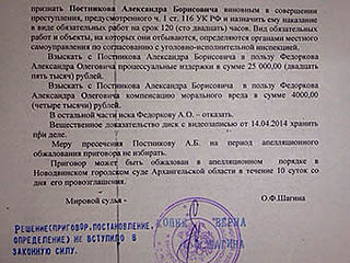 В Архангельской области директор Новодвинского филиала «Росгосстраха» избил клиента и получил судимость 