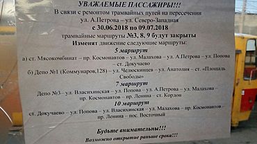 Три трамвайных маршрута закроют в Барнауле из-за ремонта