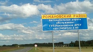 Жители Алтайского края пожаловались на качество региональной дороги