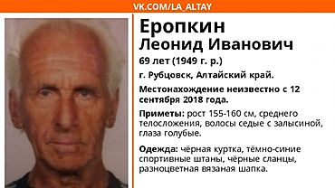 Пенсионер с возможной потерей памяти пропал в Рубцовске