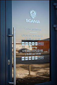 8 ноября 2018   Этнокультура и шаманы: как прошло открытие филиала дилерского центра Scania "АлтайСкан" в Бийске