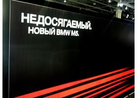   BMW GROUP РОССИЯ НА MMAC 2012