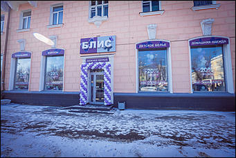  6 марта 2013г. Барнаул    Открытие нового магазина нижнего белья БЛИС на пр.Ленина, 63