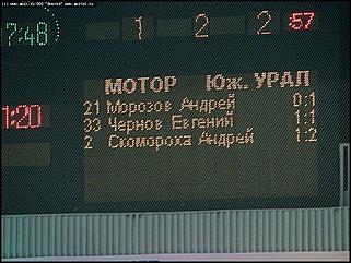    В повторном матче "Мотора" и "Южного Урала" победу одержали гости
