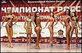 Олеся Бартули (третья справа) и Альбина Угнефук (вторая справа) на открытом чемпионате России по атлетическому фитнесу в Подмосковье