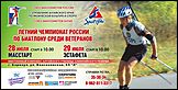 В Барнауле состоится летний чемпионат России по биатлону среди ветеранов