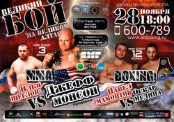 в Барнауле состоялся турнир по профессиональному боксу и MMA 