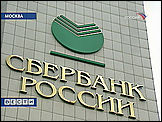 нападение на Сбербанк в Москве