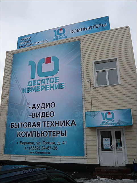 Замер магазина. Магазины компьютерной техники в Барнауле. Измерение магазина. ПК-1 Барнаул.
