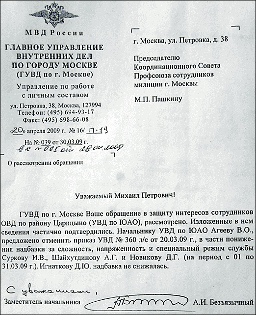 Приказ о поощрении сотрудника овд. Приказ мвд россии 118 от 12. Приказы по личному составу по умвд. 27. Приказ гу мвд по г.