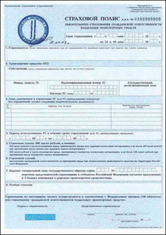 Скидки На Осаго При Страховании Второго А