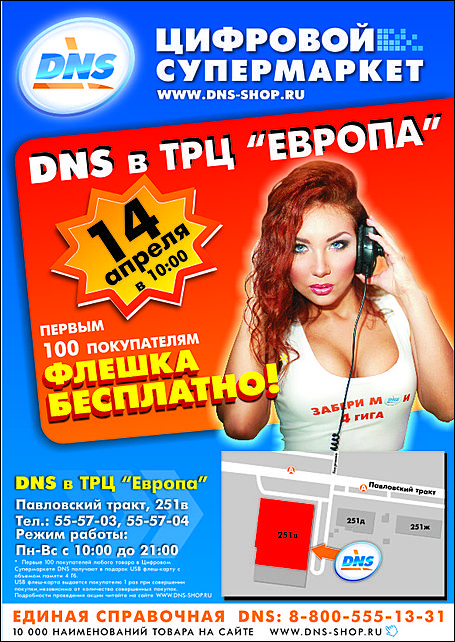 Днс барнаул попова. Днс гипер барнаул. Днс барнаул. Днс самара южное шоссе. Режим работы днс барнаул.