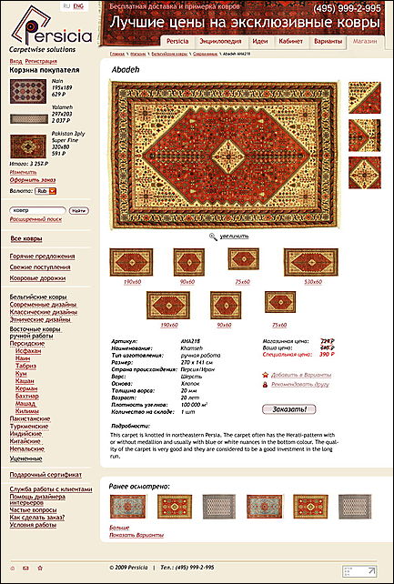 Визитки ковров. Визитка магазина ковров. Визитки ковров. Визитка ковров. Визитки ковров.