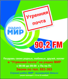 Слушать радио мир без регистрации. Радио мир. Радио мир Екатеринбург. Радио мир реклама. Радио мир песни.