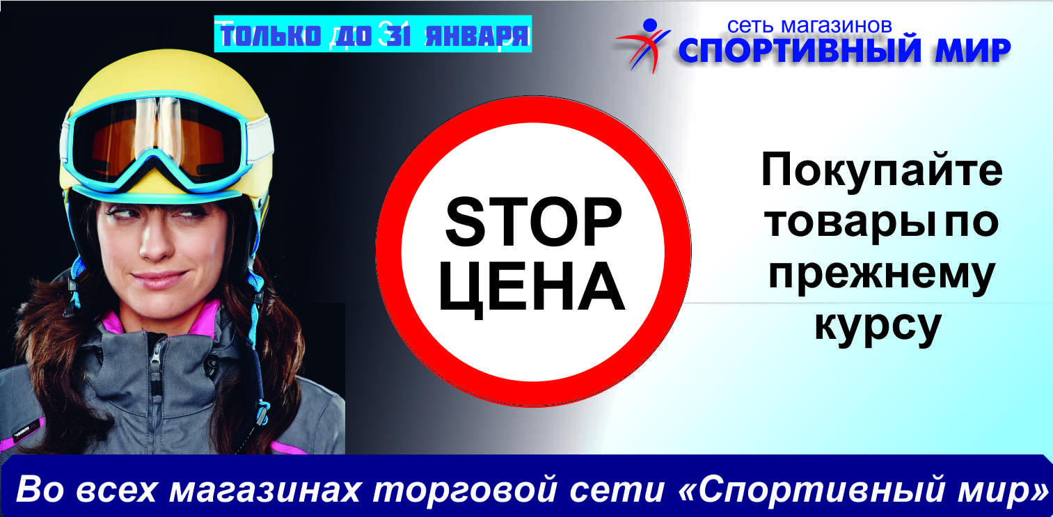 Программа спортивный мир