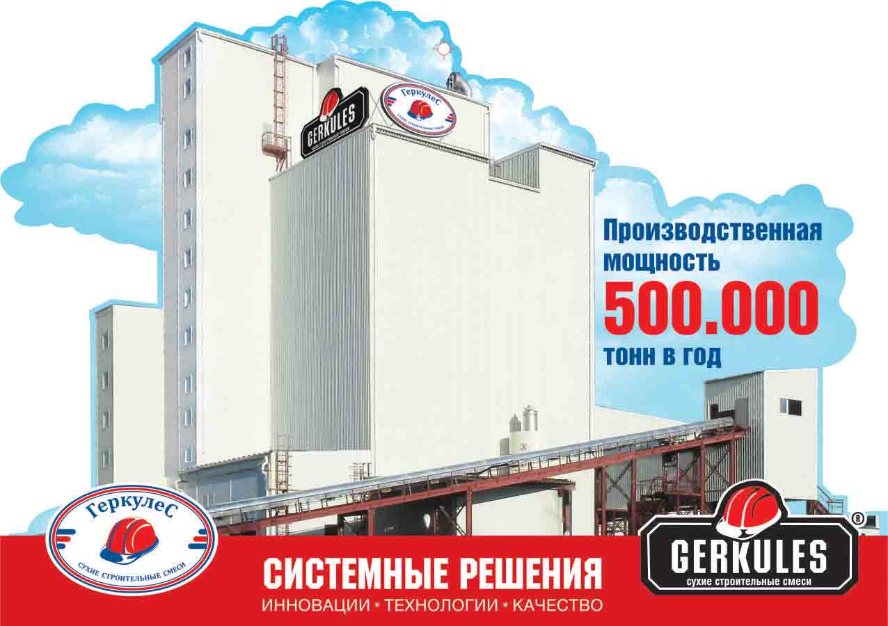 Завод геркулес клин. Завод геркулес. Геркулес барнаул. Завод геркулес. Пк геркулес санниково.