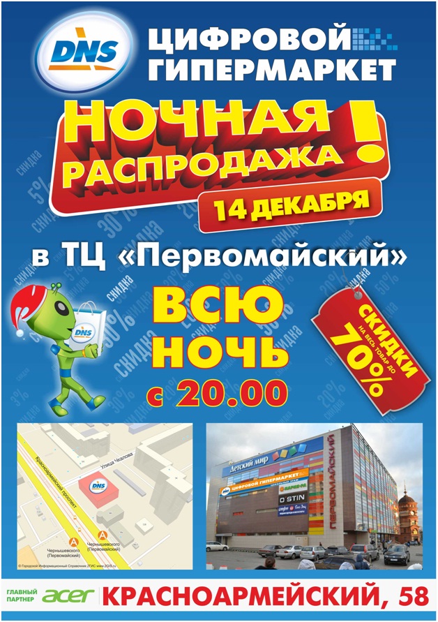 Магазин Днс В Кингисеппе Каталог Товаров