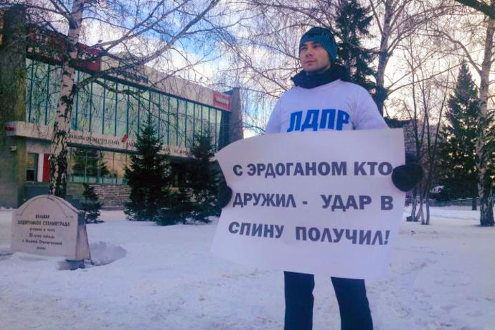 Пикет против политики Эрдогана провела в Барнауле ЛДПР