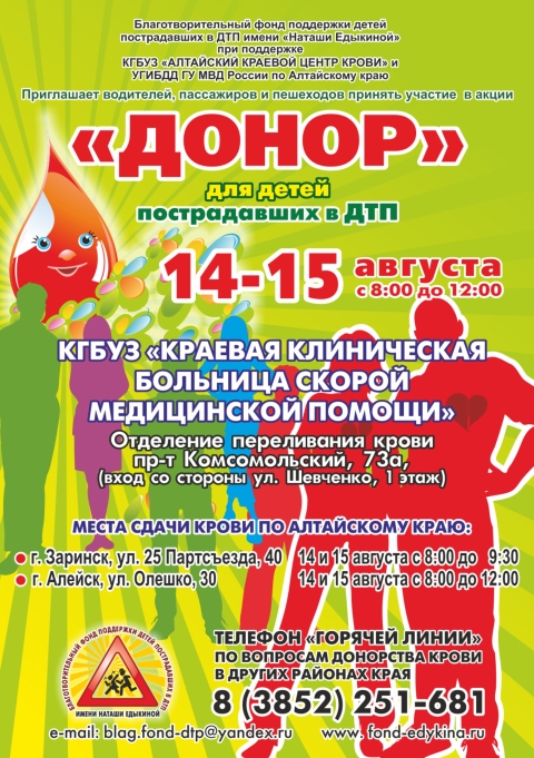 Благотворительный фонд поддержки детей пострадавших в дтп имени наташи едыкиной
