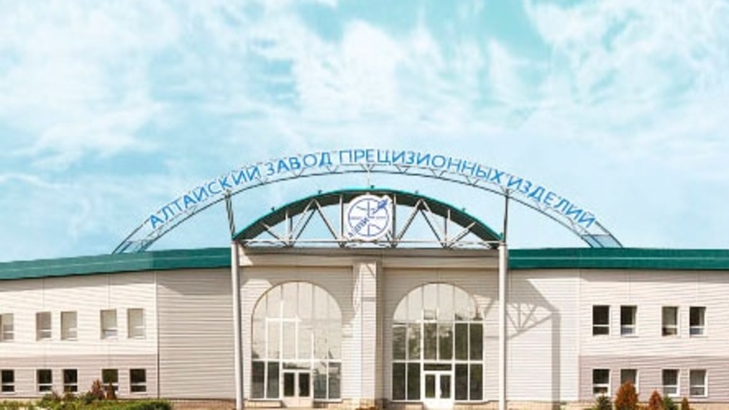 алтайский завод прецизионных изделий. завод прецизионных изделий. завод прецизионных изделий. директор азпи барнаул. прецизионные изделия.