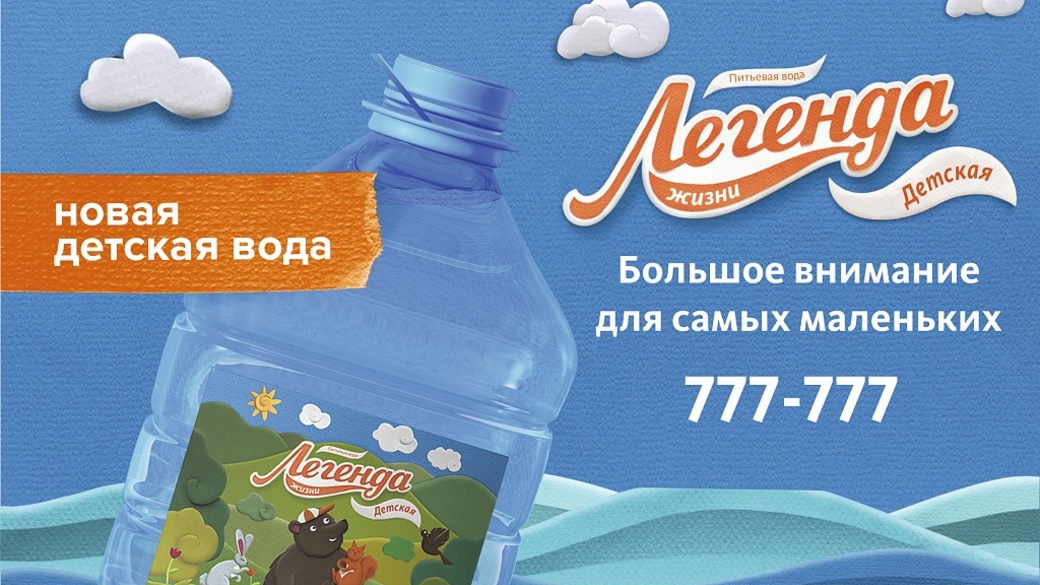 Заказ воды барнаул. Легенда жизни вода Барнаул. Детская питьевая вода.
