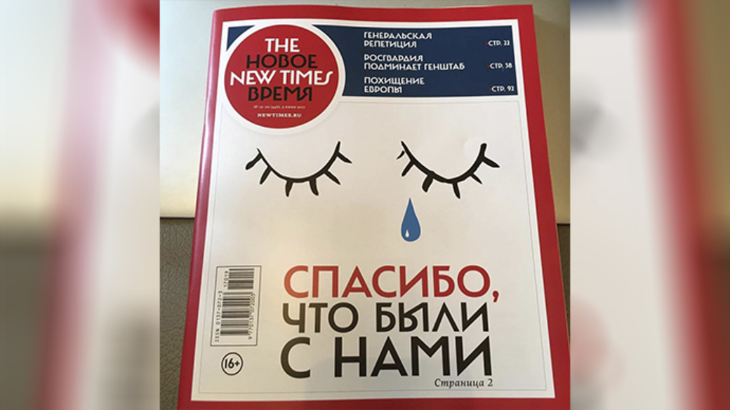 New times ru. The New times журнал логотип Альбац.