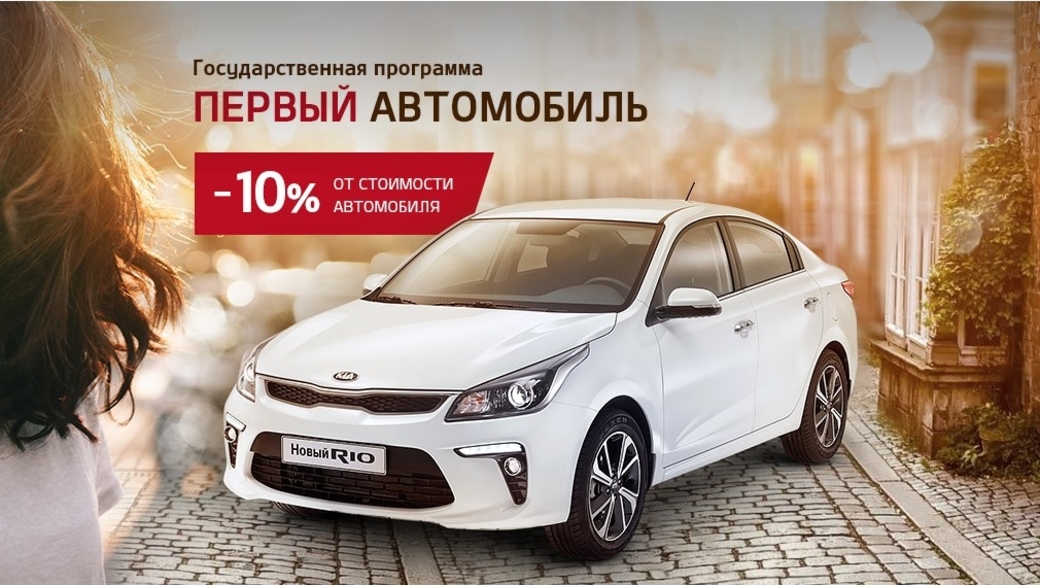 Барнаул-Моторс автосалон. Программа первый автомобиль. Первый номер автосалон Барнаул. Госпрограмма первый автомобиль 20% скидка фото реклама.