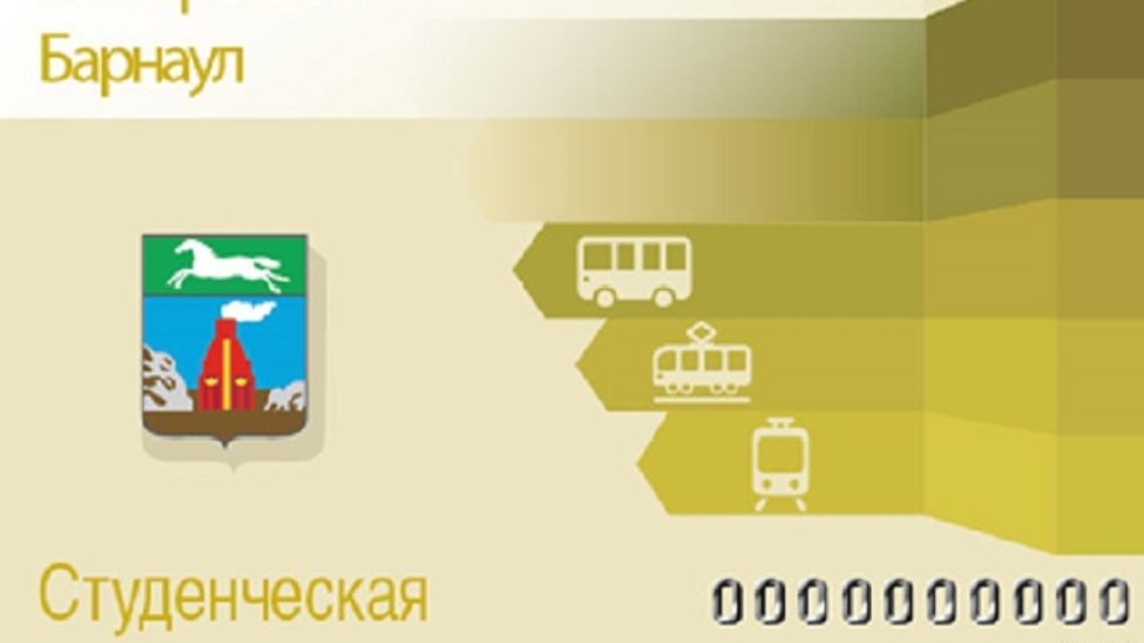 проездной льготника. студенческий проездной билет. студенческий проездной барнаул. студенческий проездной барнаул. льготная транспортная карта барнаул.