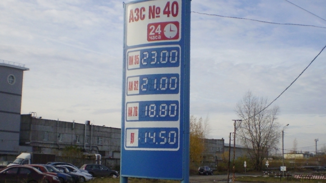 Бензин по английски. Бензин по 20 рублей. Ценник для заправки. Ценник АЗС. Ценник на бензин.