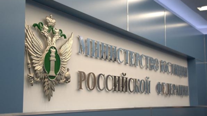 Минюст предпримет все меры для обеспечения защиты интересов РФ / Фото: testregion.fparf.ru