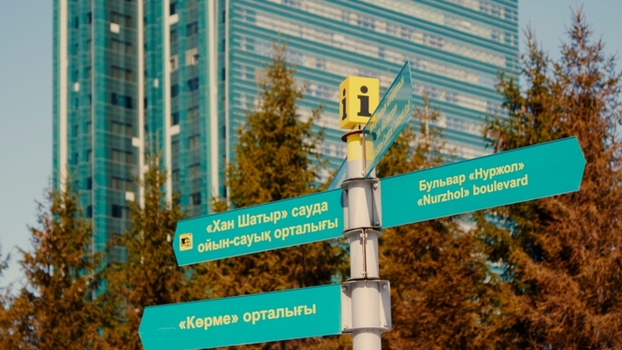 В честь первого президента Назарбаева решено переименовать Астану в Нурсултан / Фото: pixabay.com