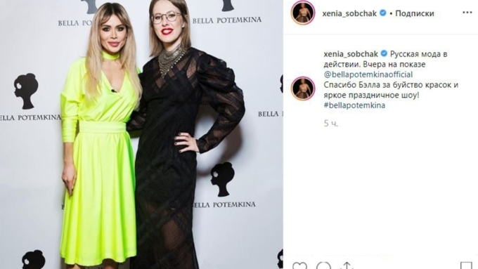 Собчак стала почетным гостем дизайнера Потемкиной на показе ее новой коллекции одежды / Фото: instagram.com/xenia_sobchak