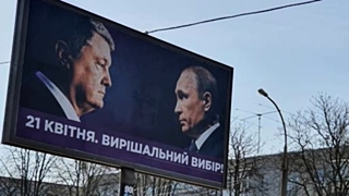  Штаб Порошенко подтвердил подлинность билбордов с Путиным / Фото: facebook.com