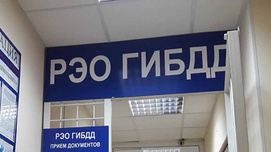 Рэо гаи ессентуки переоформление автомобиля
