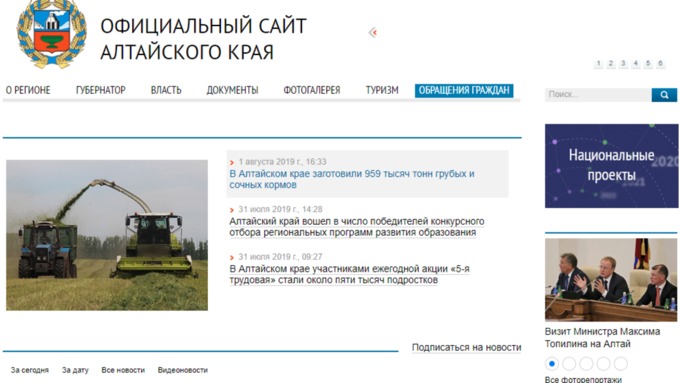 Сайт правительства Алтайского края / Фото: скриншот главной страницы