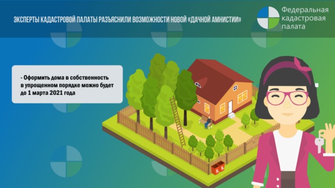 Продлен упрощенный порядок оформления прав собственности на дачную недвижимость / Фото: kadastr22.ru