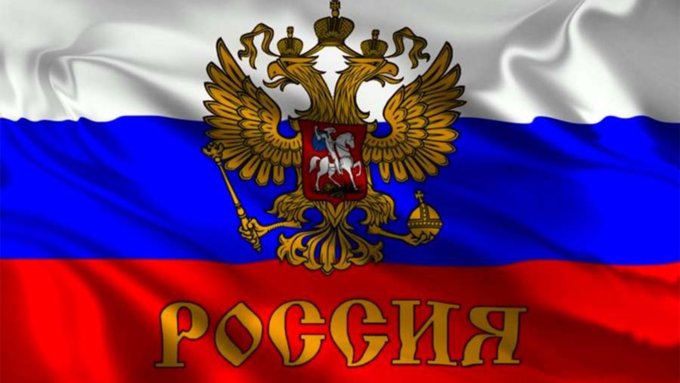 Флаг России Фото Что Означают