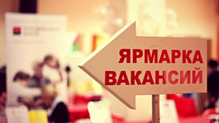 Ярмарка вакансий состоится в Барнауле / Фото: bash.news