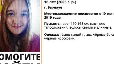 Подростка, ушедшего из дома пять дней назад, ищут в Барнауле