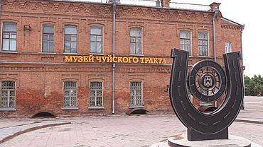 В Бийске отремонтируют музей Чуйского тракта