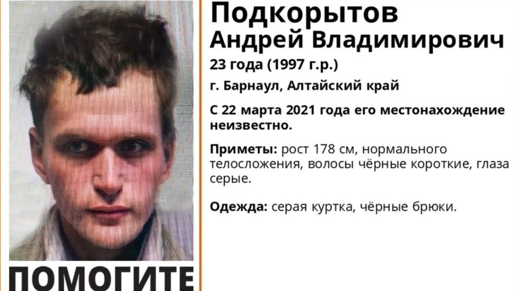 Мужчина пропал после первого. Пропал мужик. Пропал 53 летний мужчина. Пропал 23 летний парень. Пропавшие в 2023 Барнаул.