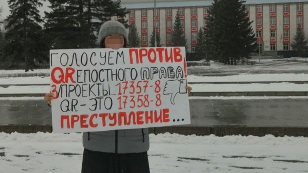 "QRепостное право": одиночные пикеты против вакцинации и QR-кодов прошли в Барнауле