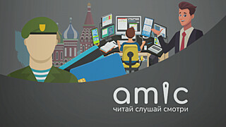 Иллюстрации: amic.ru / Александр Соколов