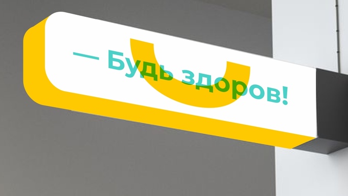 Фото: "Добрый доктор"