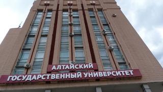 Алтайский госуниверситет / Фото: amic.ru